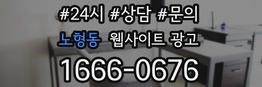 노형동 웹사이트 광고