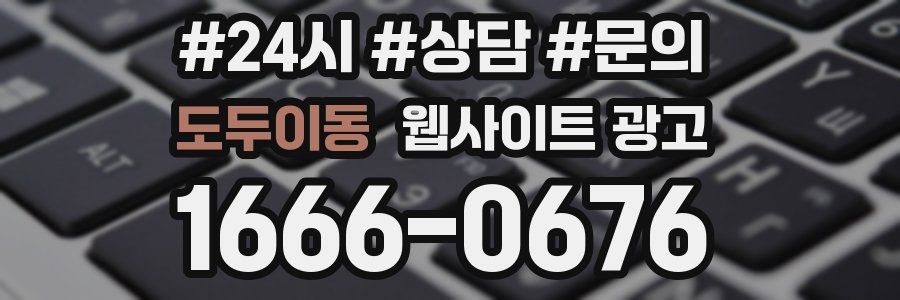 도두이동 웹사이트 광고