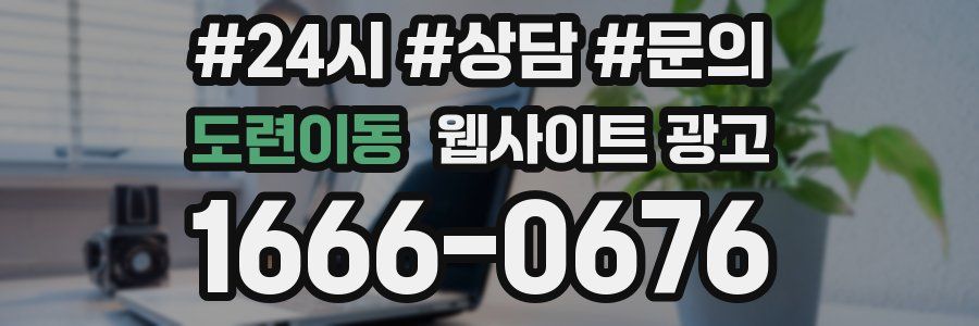 도련이동 웹사이트 광고