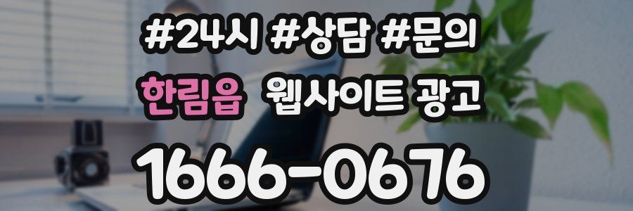 한림읍 웹사이트 광고