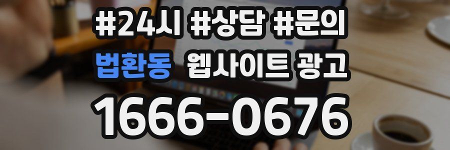 법환동 웹사이트 광고