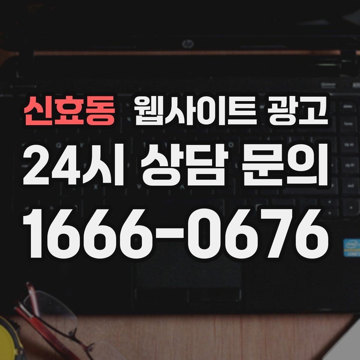 신효동 웹사이트 광고 제목이 비슷해 보일 때 쓸 수 있는 7가지 패턴