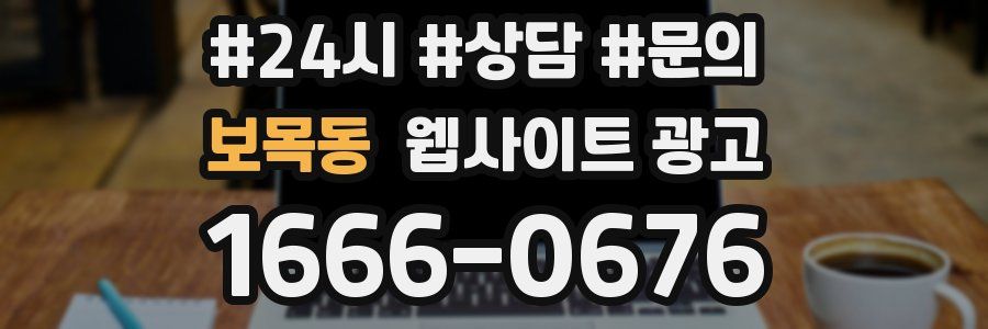 보목동 웹사이트 광고