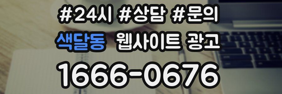 색달동 웹사이트 광고