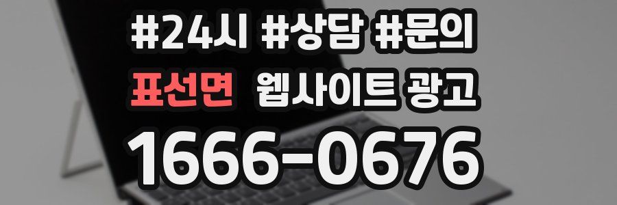 표선면 웹사이트 광고