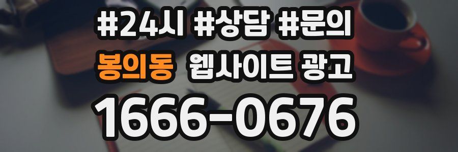 봉의동 웹사이트 광고