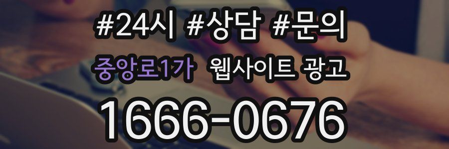 중앙로1가 웹사이트 광고