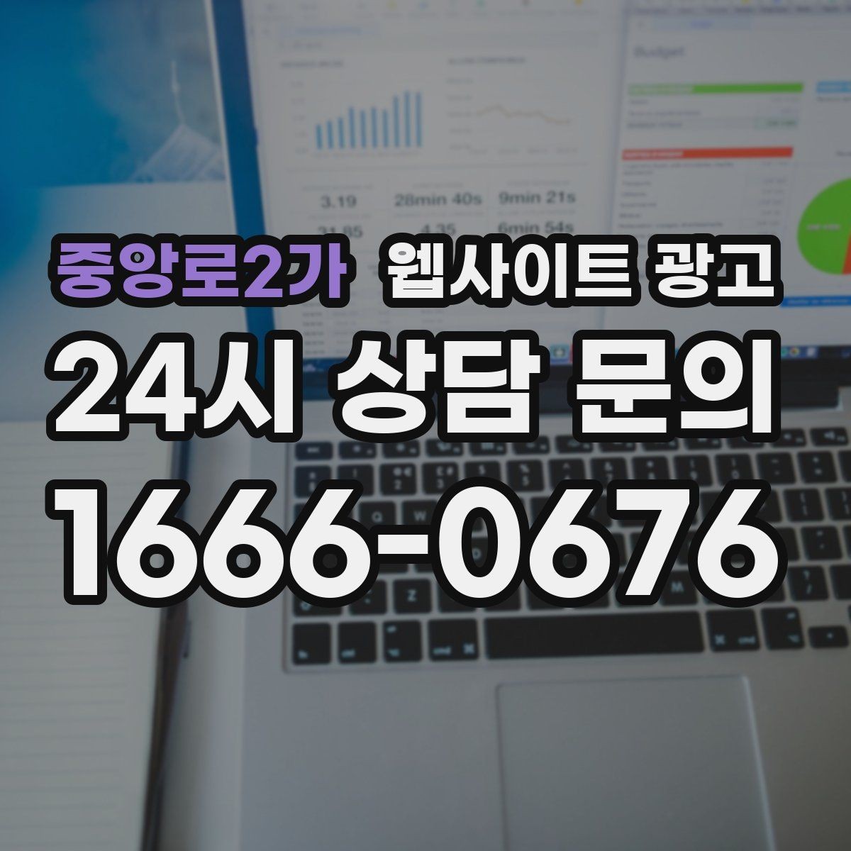 중앙로2가 웹사이트 광고 비교 키워드 글로 상담을 만드는 방법