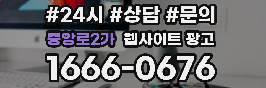 중앙로2가 웹사이트 광고
