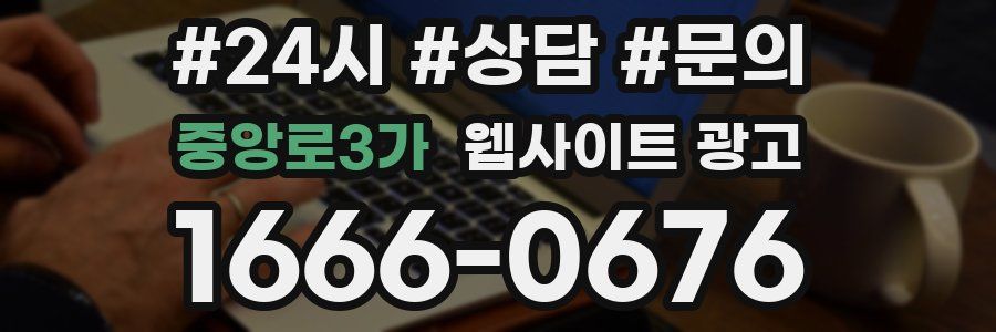 중앙로3가 웹사이트 광고