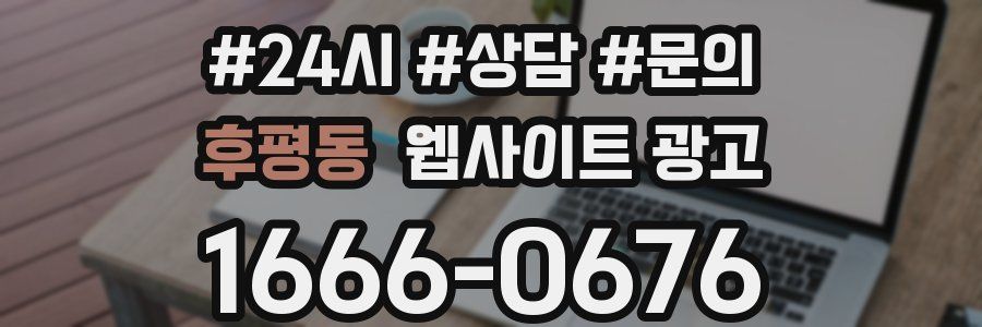 후평동 웹사이트 광고