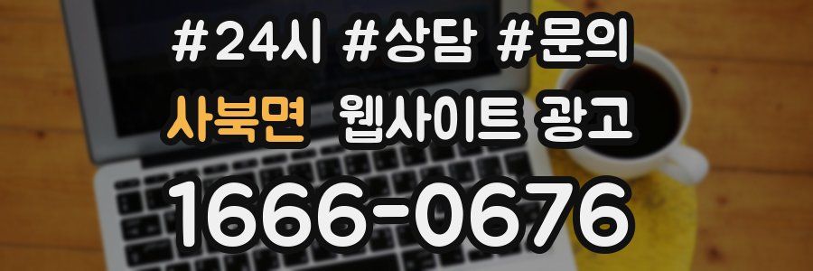 사북면 웹사이트 광고