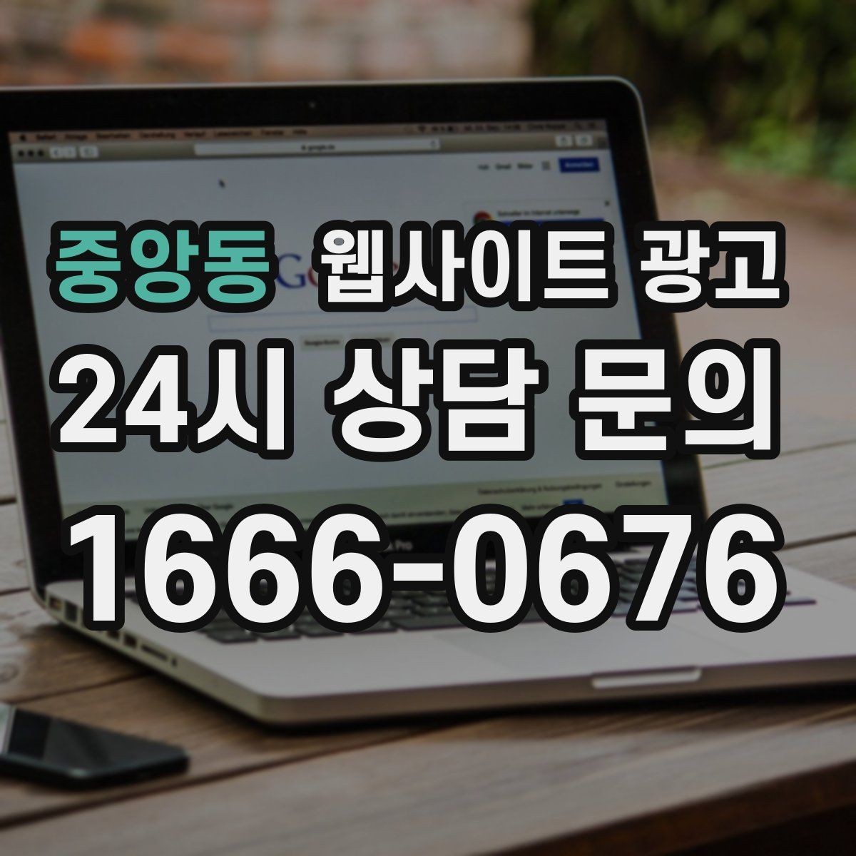 중앙동 웹사이트 광고 같은 키워드라도 제목을 다르게 뽑는 7가지 패턴