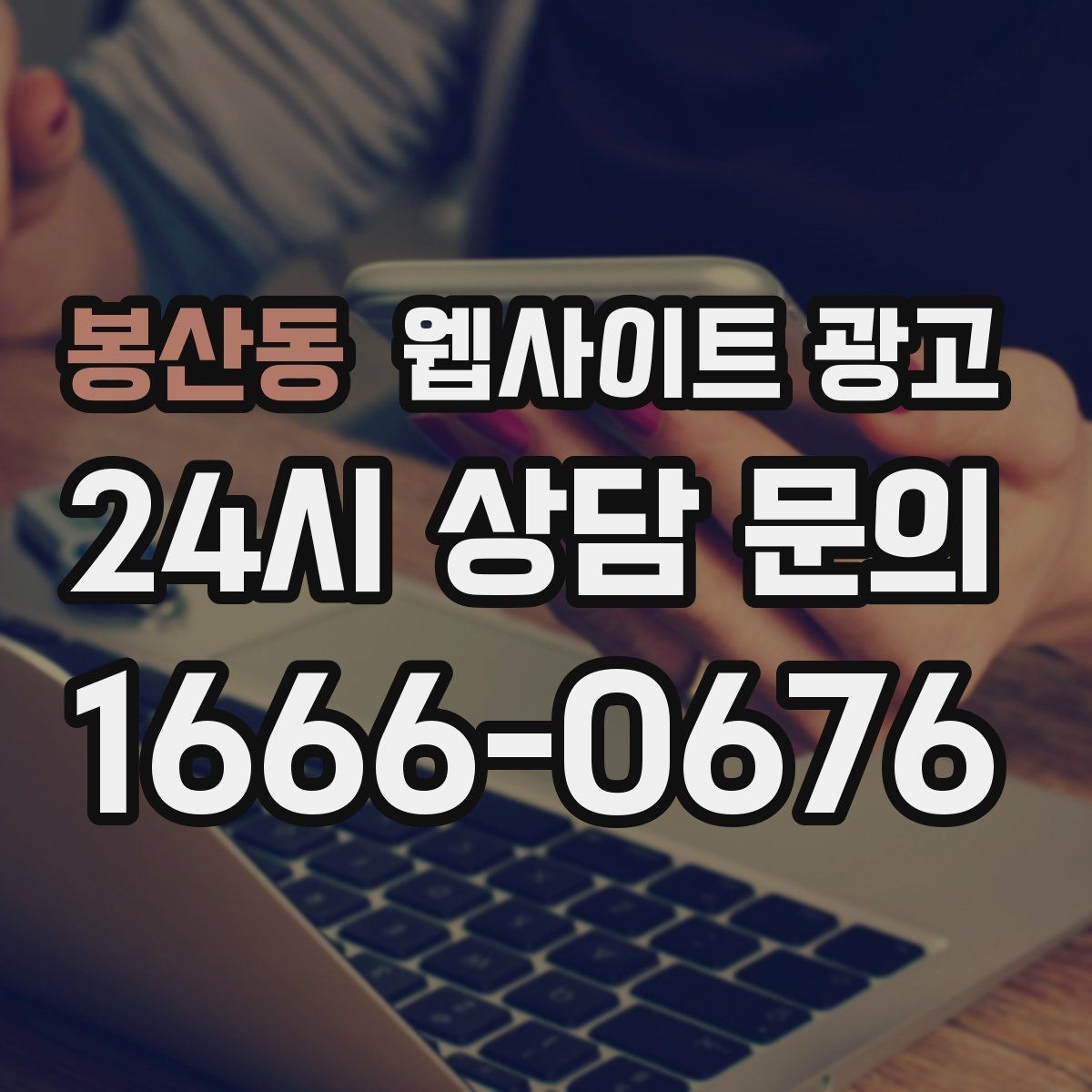 봉산동 웹사이트 광고 오시는 길 주차 안내를 글로 잘 쓰는 3문장 공식