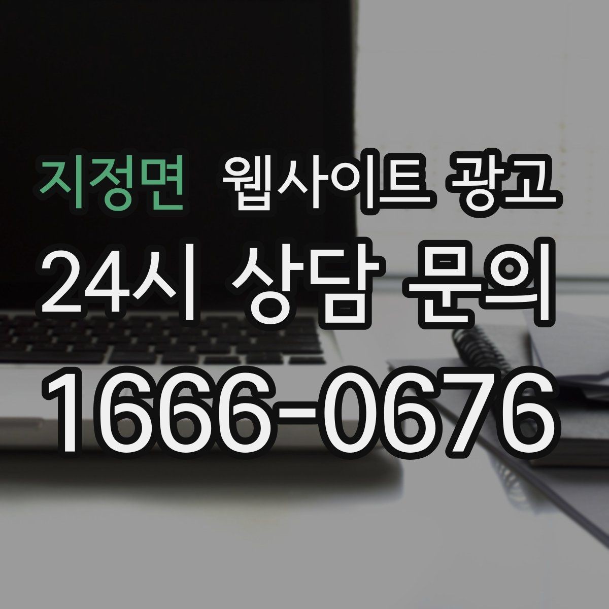 지정면 웹사이트 광고 예약 시스템을 붙일 때 꼭 확인할 운영 기준