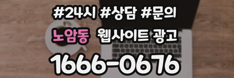 노암동 웹사이트 광고