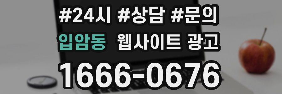 입암동 웹사이트 광고