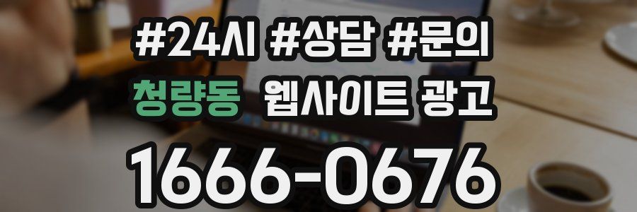 청량동 웹사이트 광고