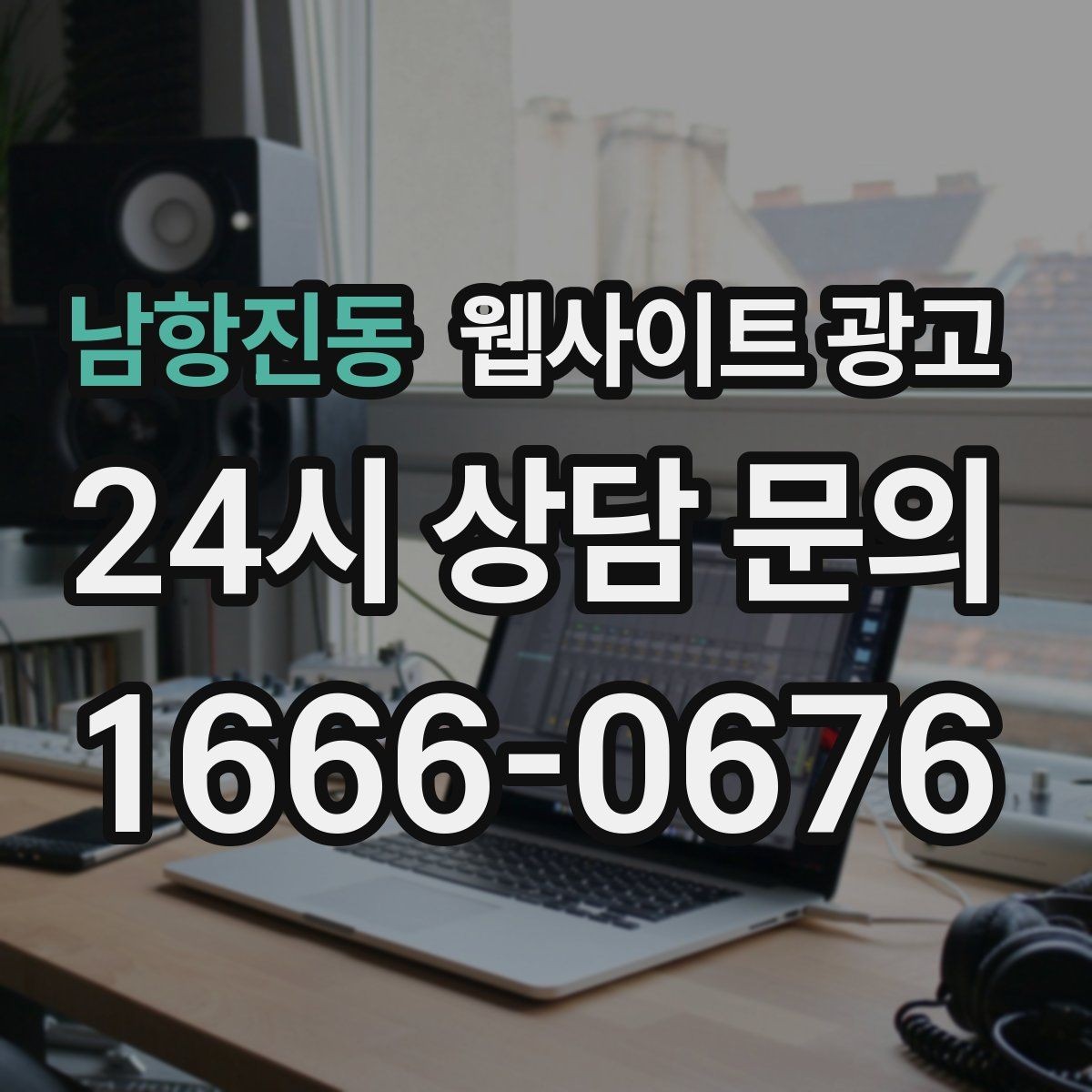 남항진동 웹사이트 광고 시공 수리 업종에 맞는 포트폴리오 페이지 구성