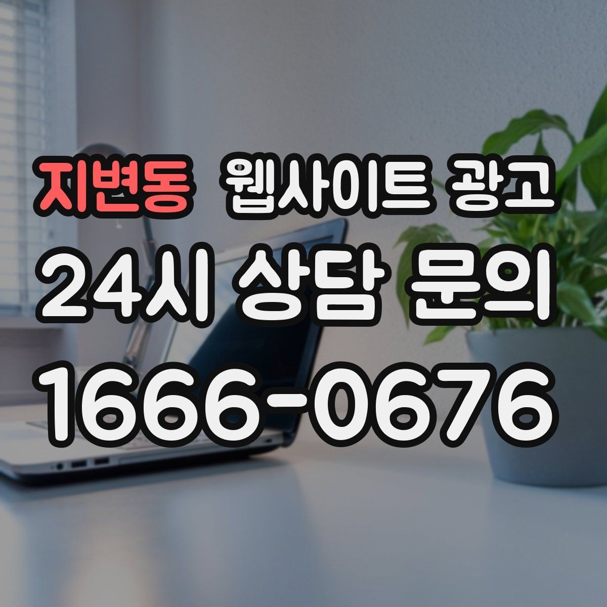 지변동 웹사이트 광고 쿠폰 혜택을 사이트에서 과하지 않게 안내하는 방법