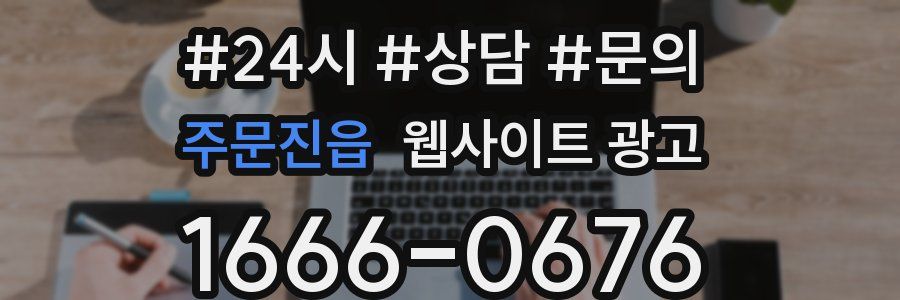 주문진읍 웹사이트 광고