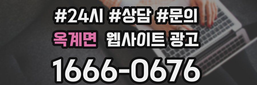 옥계면 웹사이트 광고