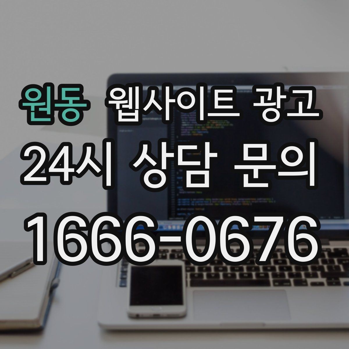 원동 웹사이트 광고 인증서 이미지를 올릴 때 주의할 점