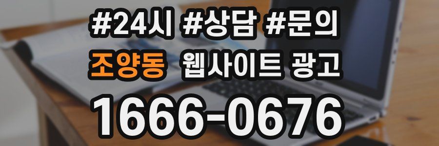 조양동 웹사이트 광고