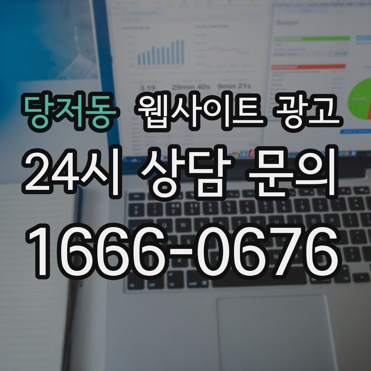 당저동 웹사이트 광고 문의 버튼을 2개 이상 두면 좋은 경우