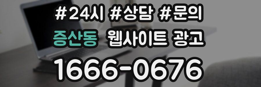 증산동 웹사이트 광고