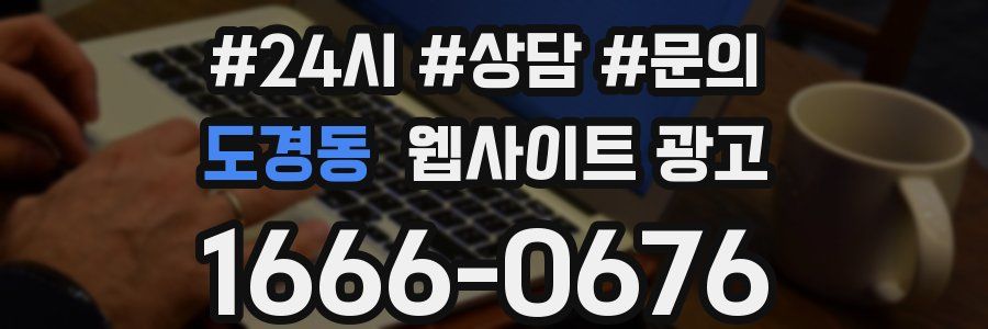 도경동 웹사이트 광고