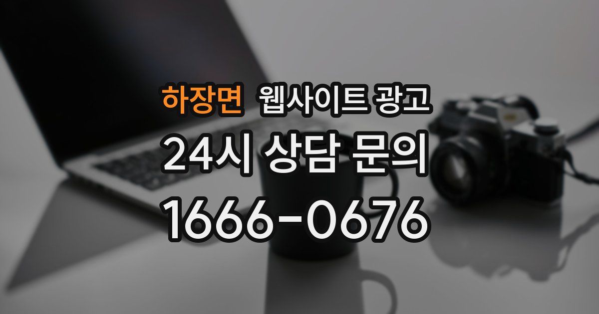 하장면 웹사이트 광고