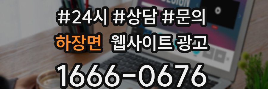 하장면 웹사이트 광고