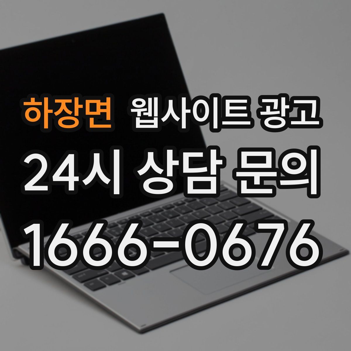 하장면 웹사이트 광고