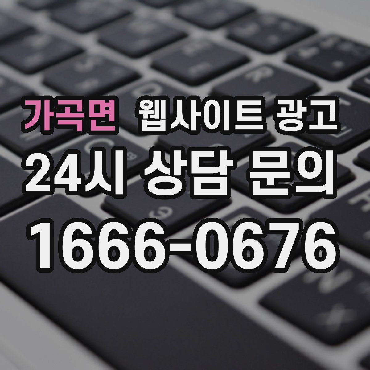 가곡면 웹사이트 광고