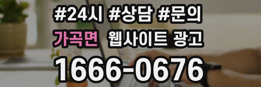 가곡면 웹사이트 광고