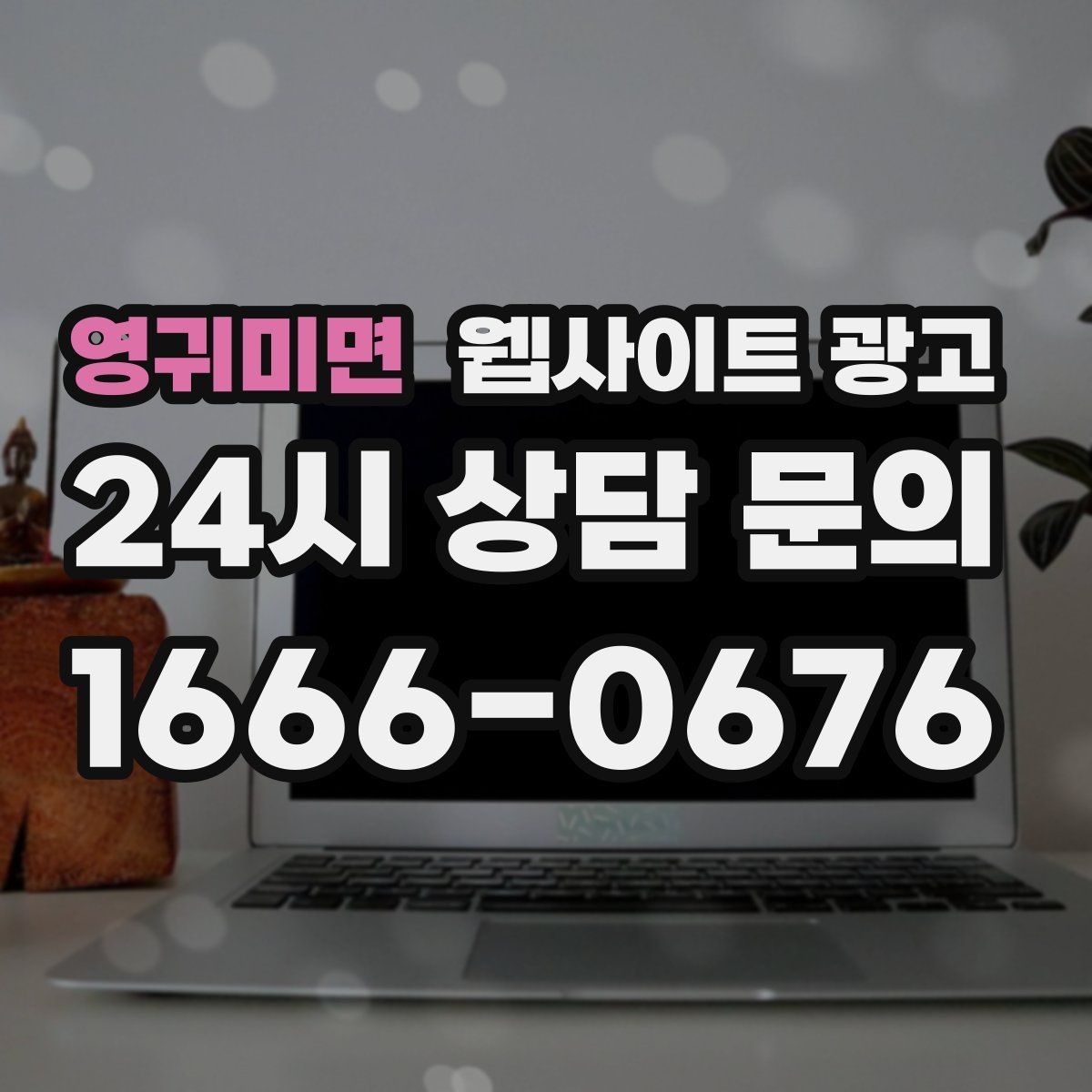 영귀미면 웹사이트 광고 지역 페이지에 지도와 연락처를 넣는 최적 위치
