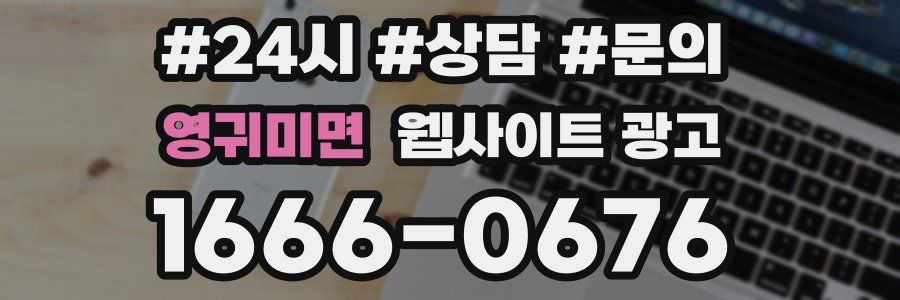 영귀미면 웹사이트 광고