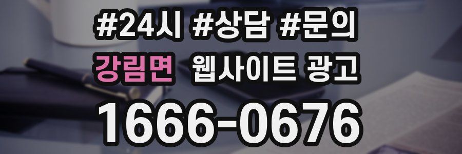 강림면 웹사이트 광고