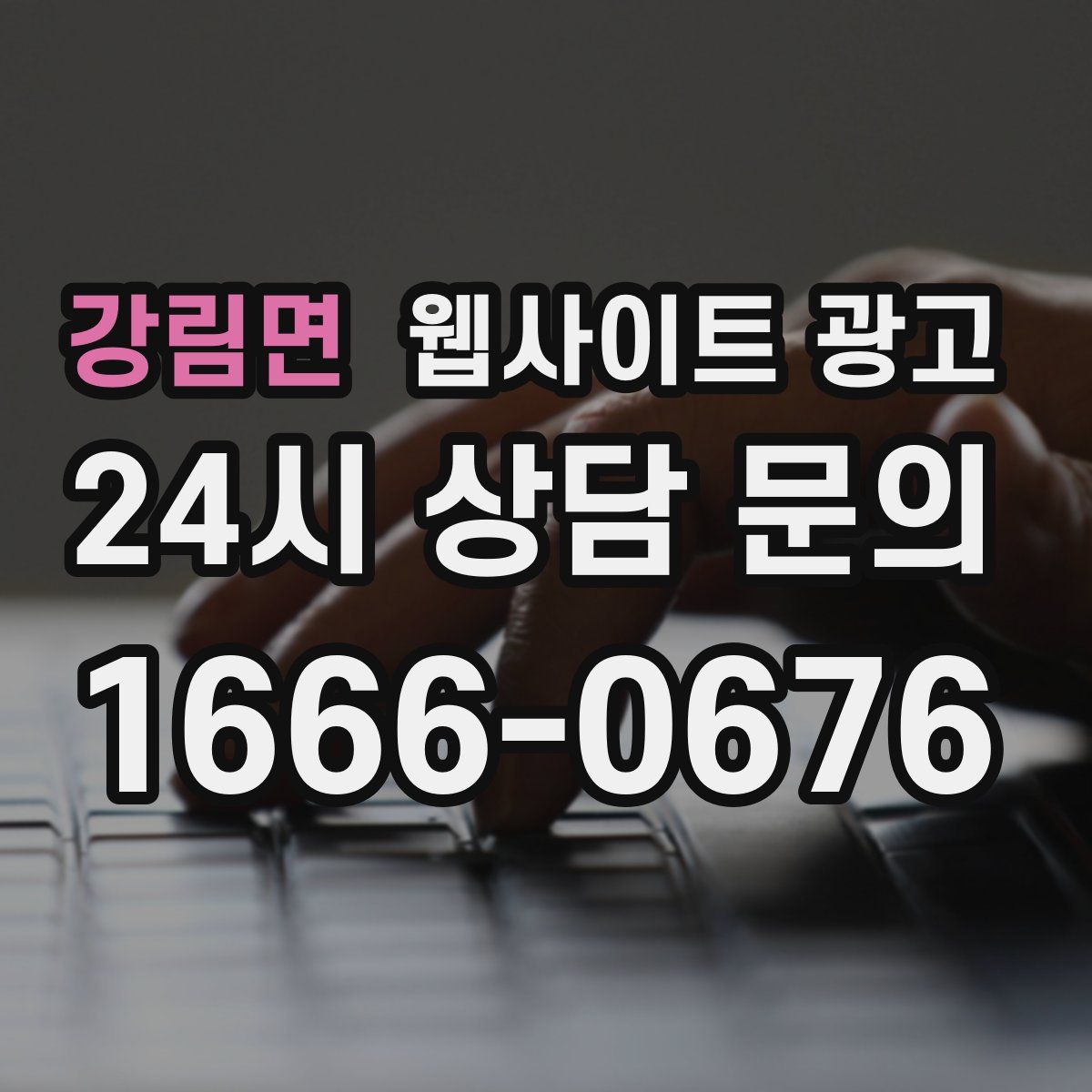 강림면 웹사이트 광고