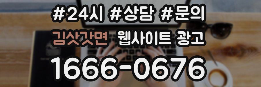 김삿갓면 웹사이트 광고