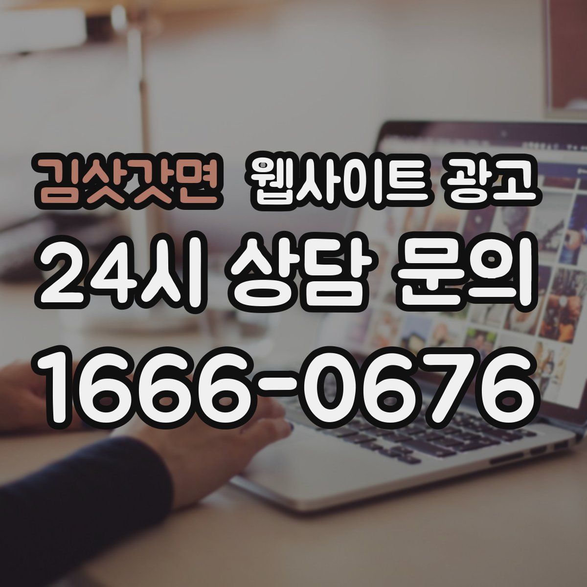 김삿갓면 웹사이트 광고