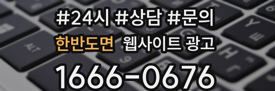 한반도면 웹사이트 광고