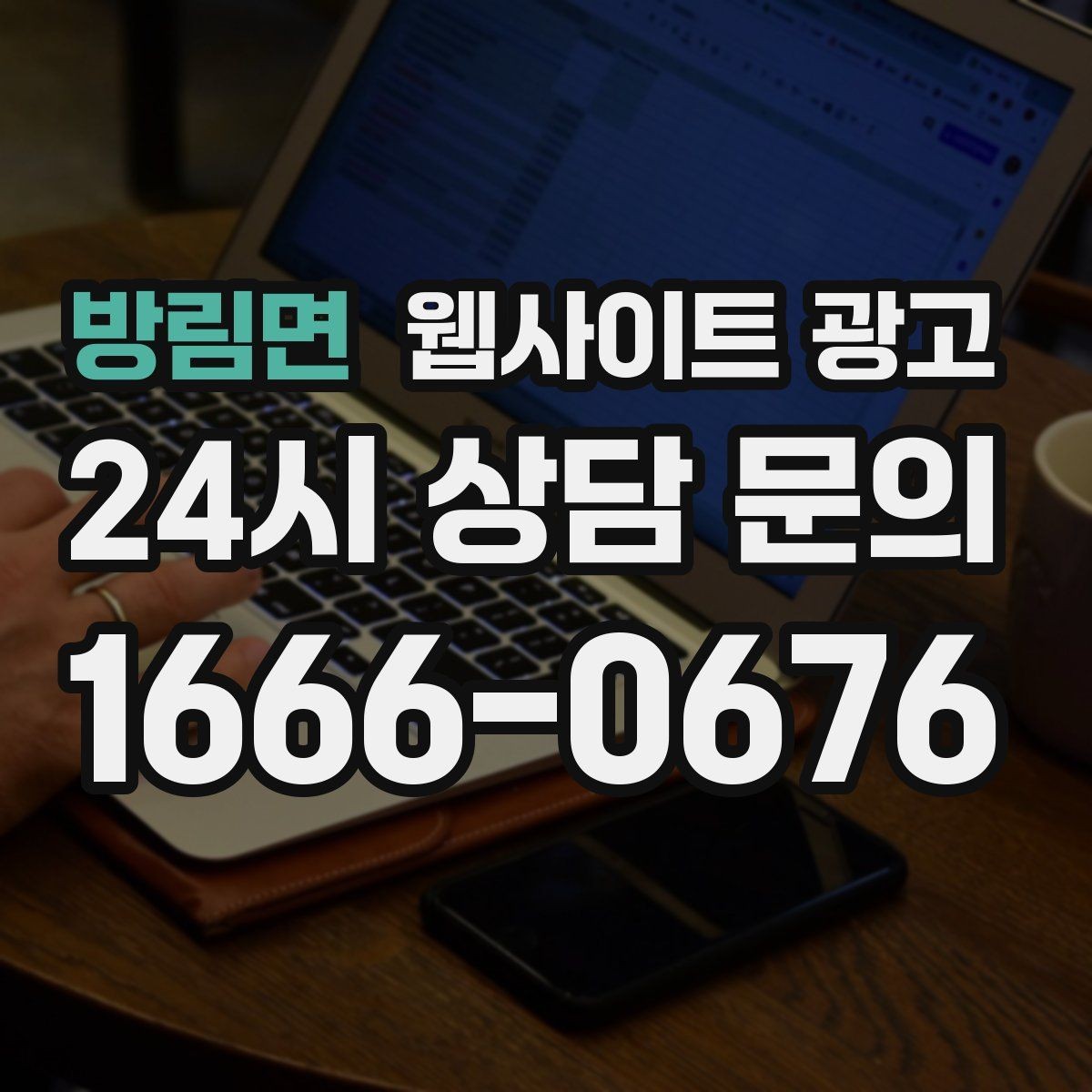방림면 웹사이트 광고 랜딩 첫 화면에서 반드시 보여줘야 할 3가지