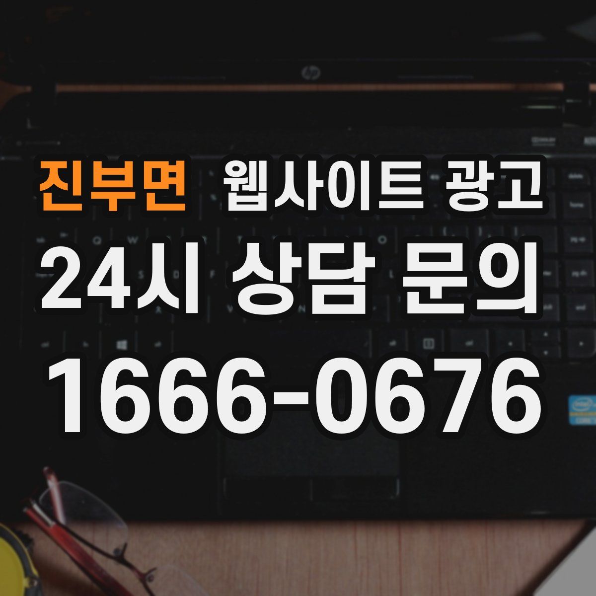 진부면 웹사이트 광고