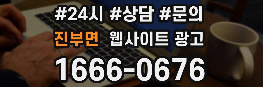 진부면 웹사이트 광고