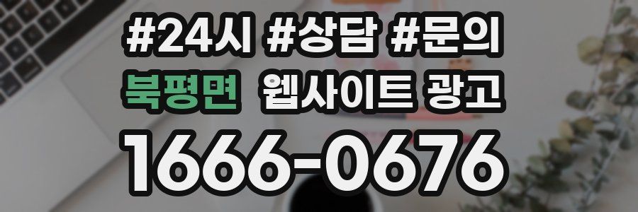 북평면 웹사이트 광고