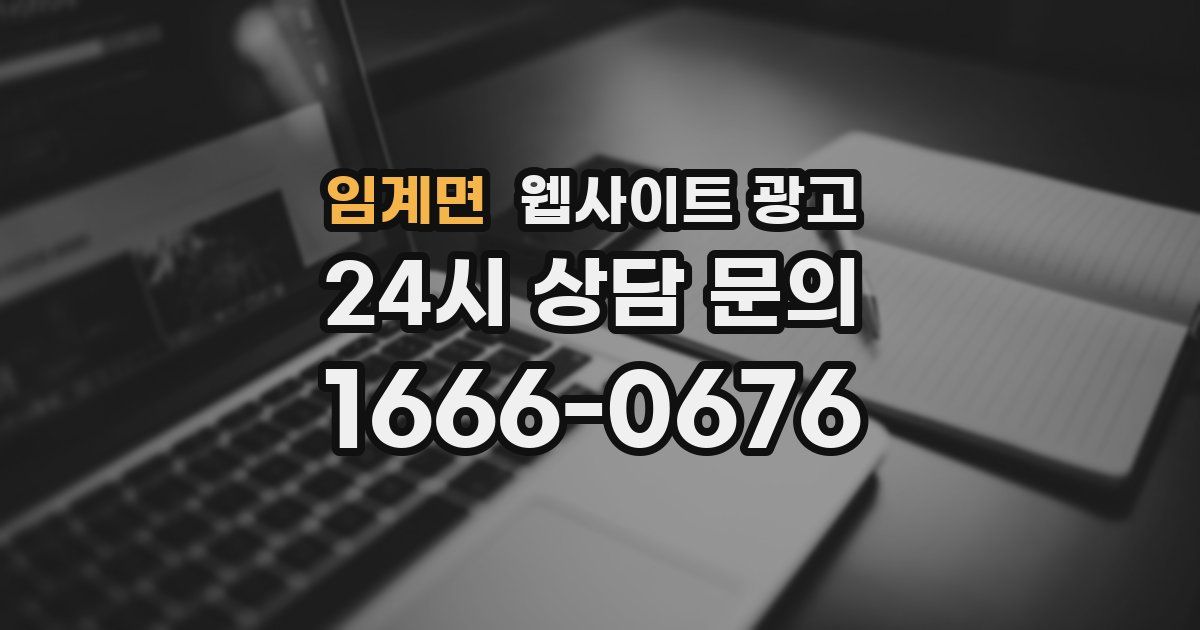 임계면 웹사이트 광고