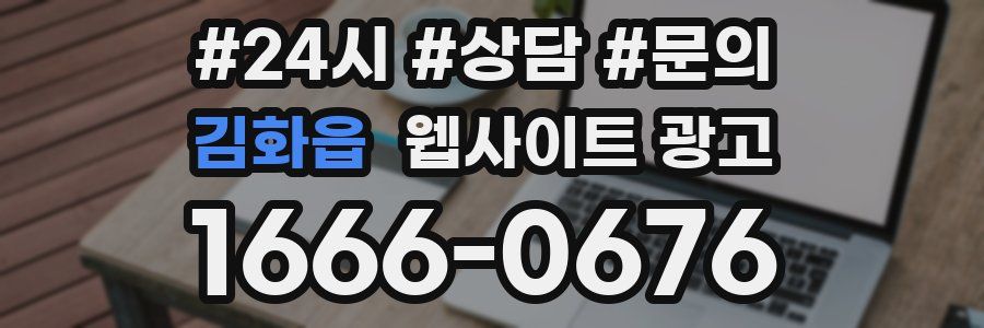 김화읍 웹사이트 광고