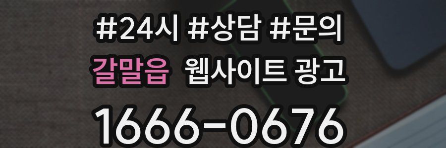 갈말읍 웹사이트 광고